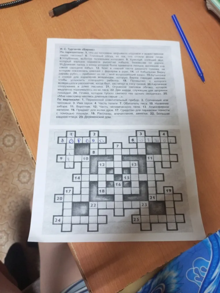 Разгадайте кроссворд по рассказу И. С. Тургенева «Бирюк»