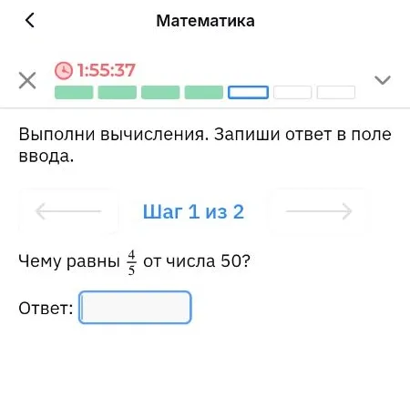 Чему равны 4/5 от числа 50?