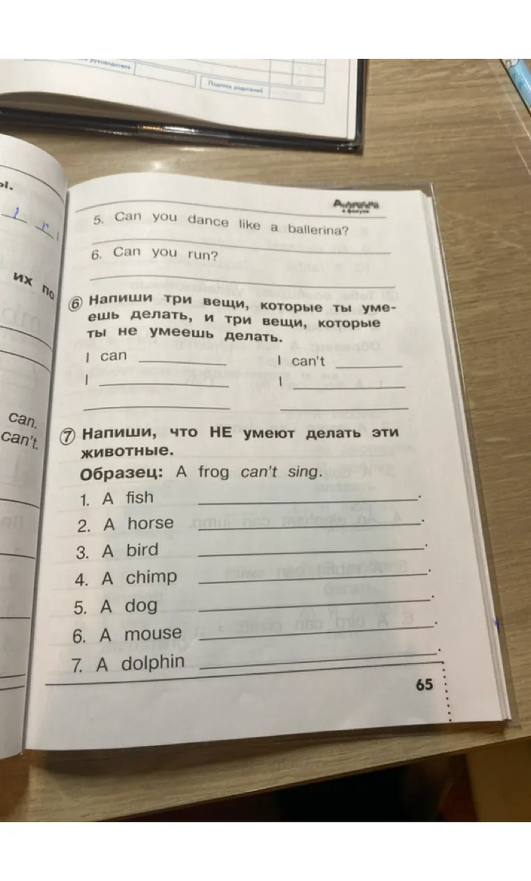 Напиши три вещи, которые ты умеешь делать, и три вещи, которые ты не умеешь делать. Напиши, что НЕ умеют делать эти животные.
