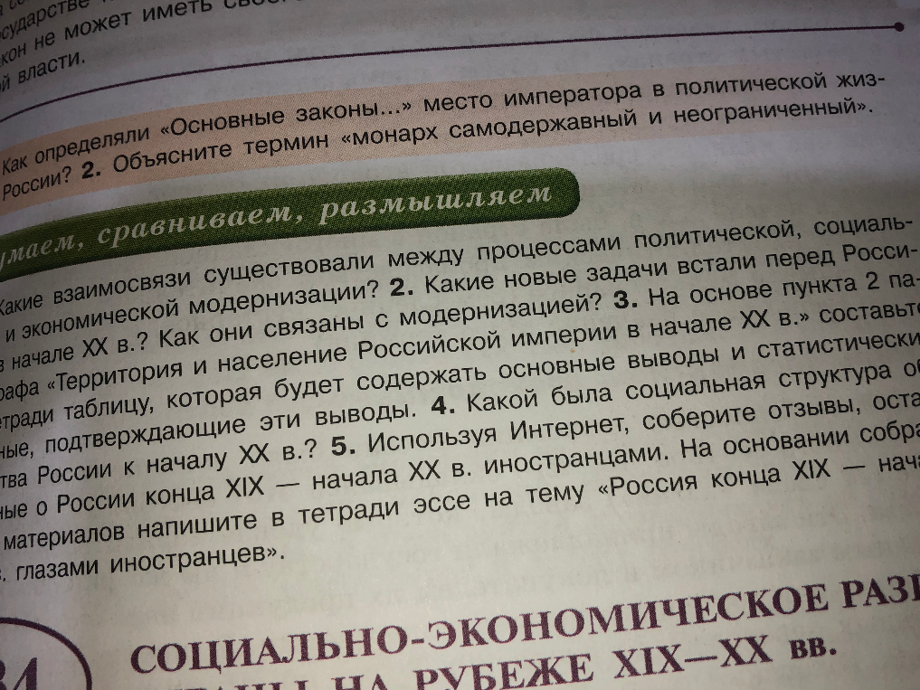Какие взаимосвязи существовали между процессами политической, социальной и экономической модернизации?