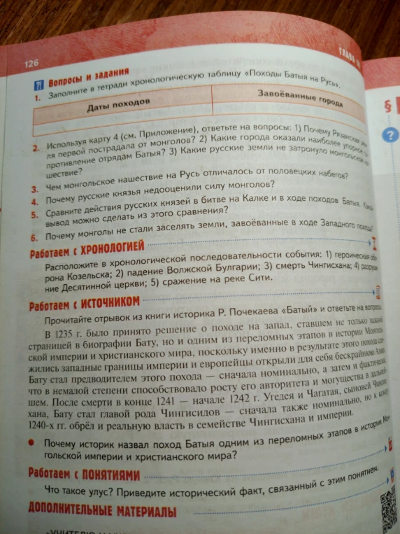 Заполните в тетради хронологическую таблицу «Походы Батыя на Русь». Используя карту 4, ответьте на вопросы. Чем монгольское нашествие на Русь отличалось от половецких набегов?