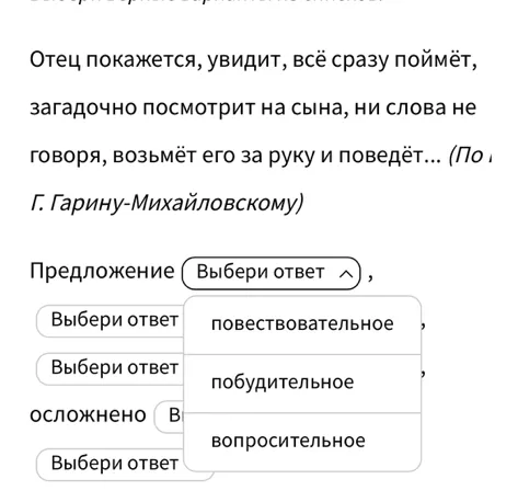 Дайте характеристику предложения: 'Отец покажется, увидит, всё сразу поймёт, загадочно посмотрит на сына, ни слова не говоря, возьмёт его за руку и поведёт...'