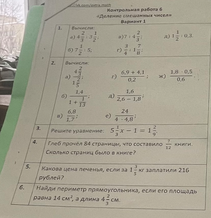 Вычисли: а) 4 2/3 : 3 1/2; б) 7 1/2 : 5; в) 7 : 4 2/3...