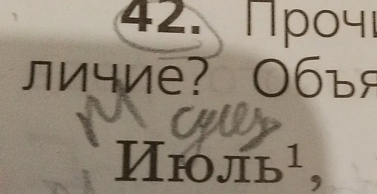 Выполните фонетический разбор слова 'Июль'