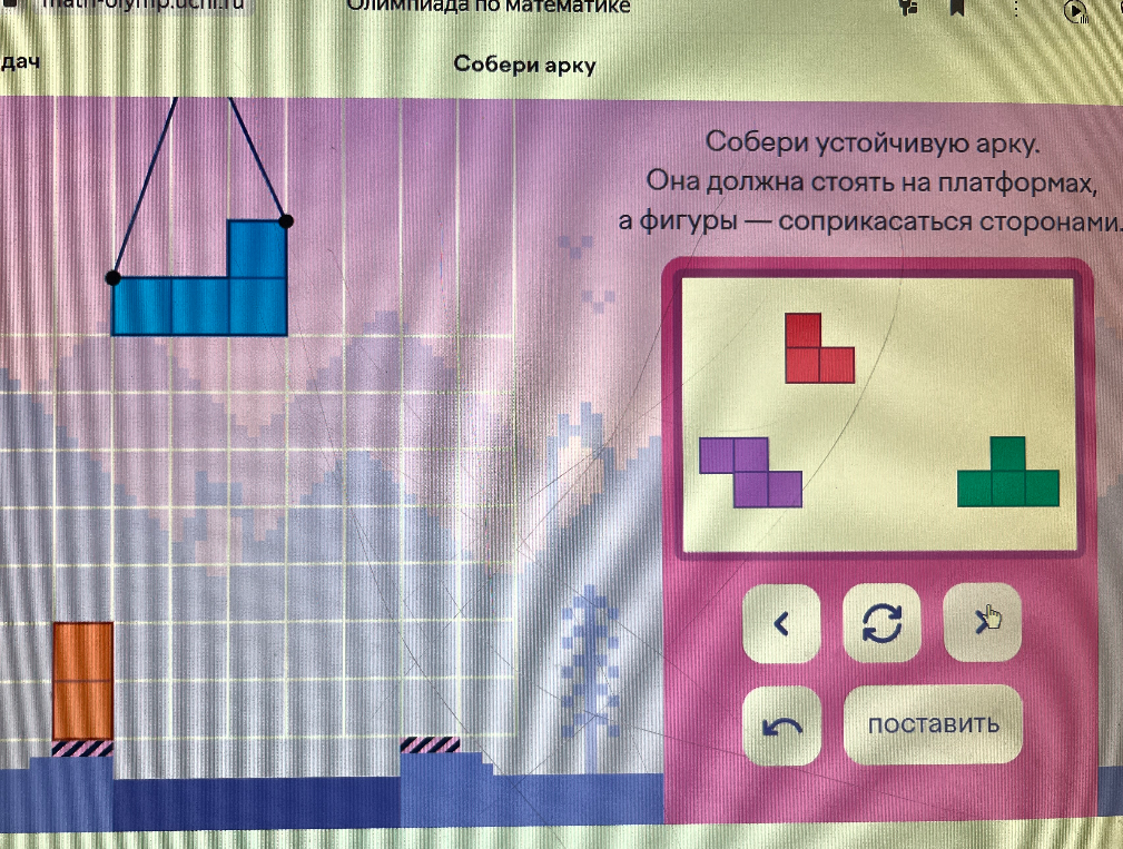 Собери устойчивую арку. Она должна стоять на платформах, а фигуры — соприкасаться сторонами.