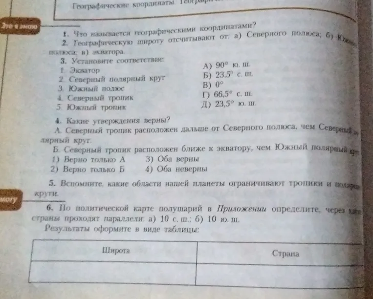 Что называется географическими координатами?