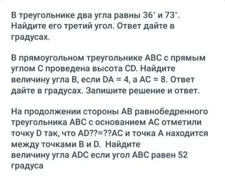 В треугольнике два угла равны 36° и 73°. Найдите его третий угол.