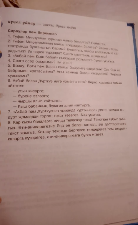 Реши татарский язык все задания 1-8