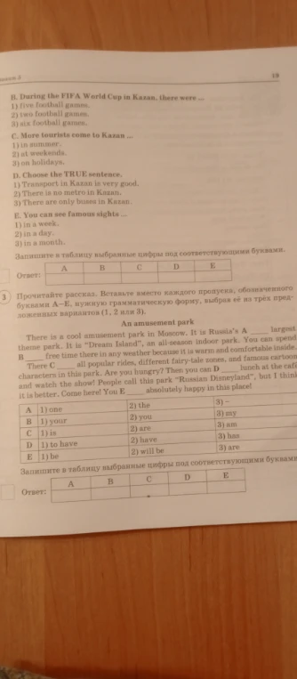 Прочитайте рассказ. Вставьте вместо каждого пропуска, обозначенного буквами А-Е, нужную грамматическую форму, выбрав её из трех предложенных вариантов (1, 2 или 3).