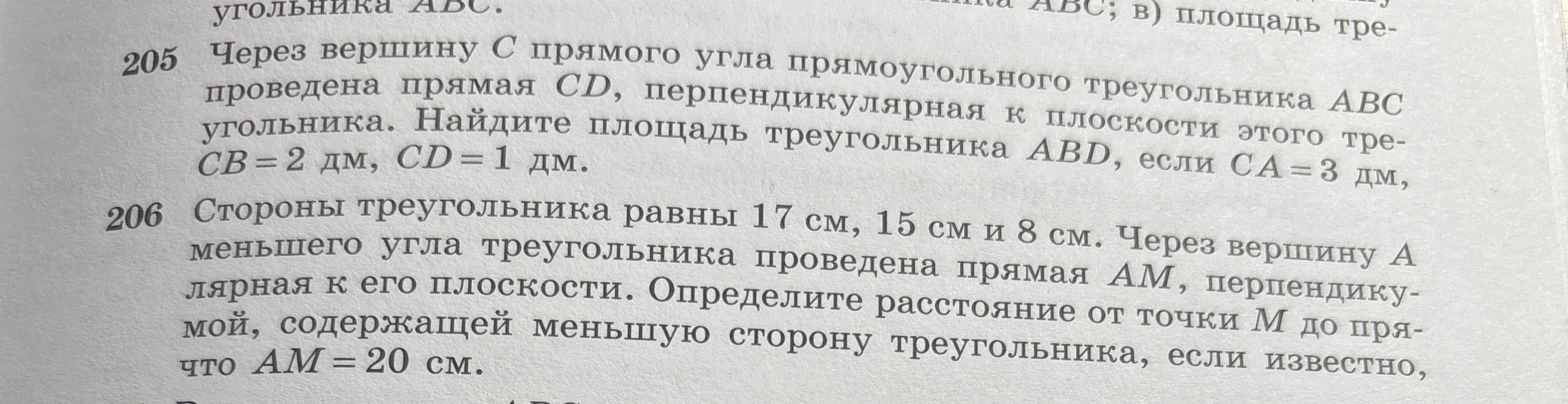 Через вершину C прямого угла прямоугольного треугольника ABC проведена прямая CD, перпендикулярная к плоскости этого треугольника. Найдите площадь треугольника ABD, если CA=3 дм, CB=2 дм, CD=1 дм.