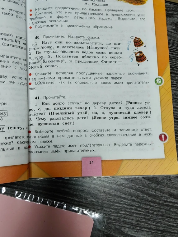 Прочитайте. Назовите сказки. Спишите, вставляя пропущенные падежные окончания.