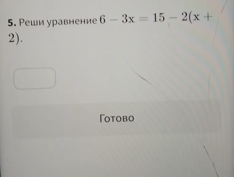 Реши уравнение 6 - 3x = 15 - 2(x + 2).