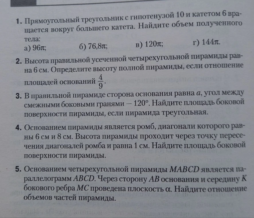 Прямоугольный треугольник с гипотенузой 10 и катетом 6 вращается вокруг большего катета. Найдите объем полученного тела.