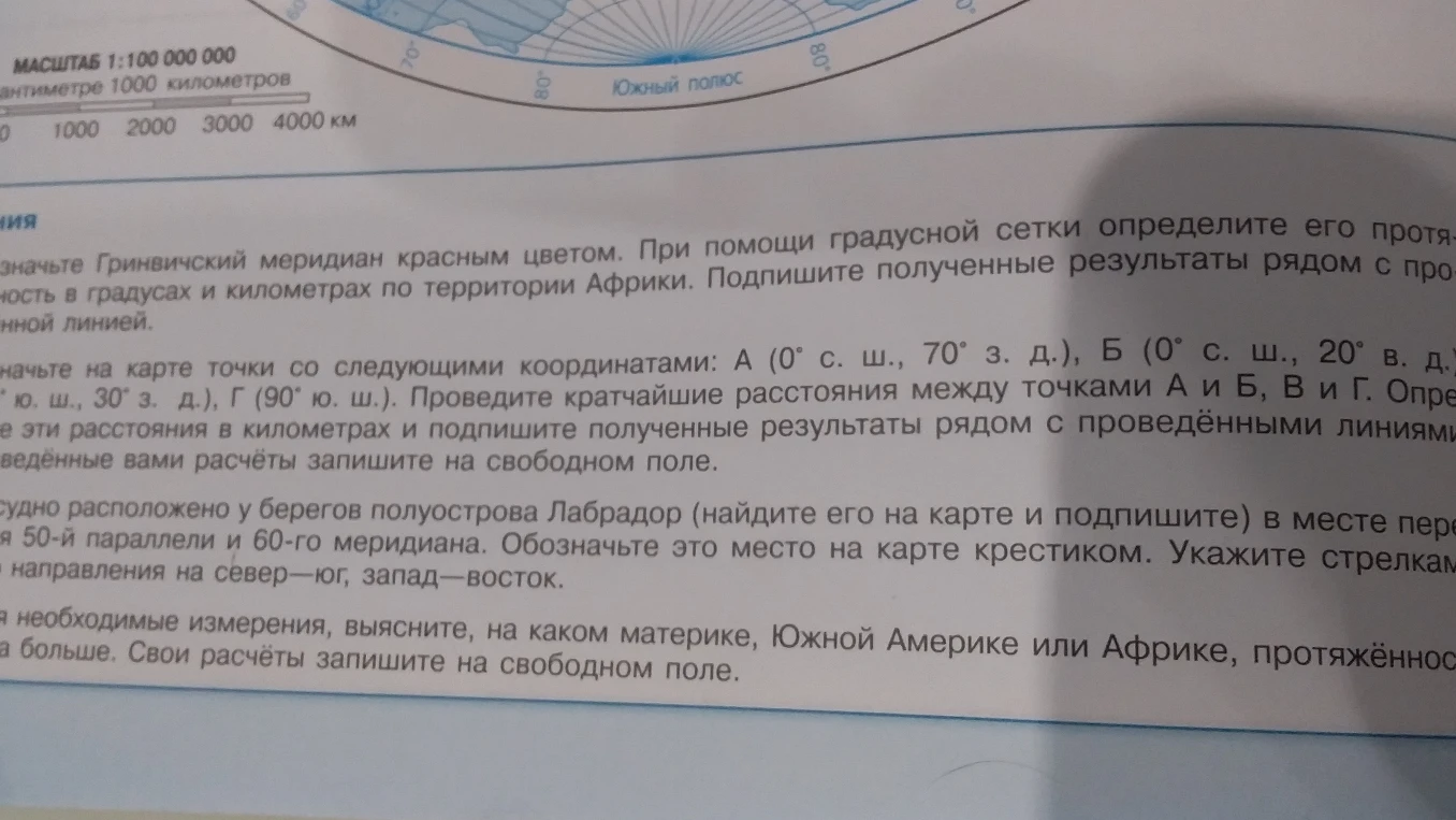 При помощи градусной сетки определите его протяжённость в градусах и километрах по территории Африки.