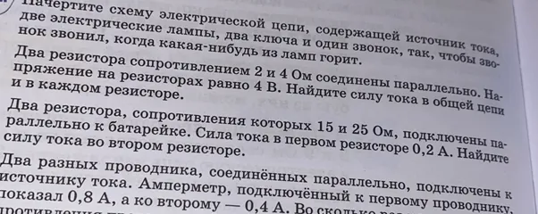 Начертите схему электрической цепи, содержащей источник тока, две электрические лампы, два ключа и один звонок, так, чтобы звонок звонил, когда какая-нибудь из ламп горит.