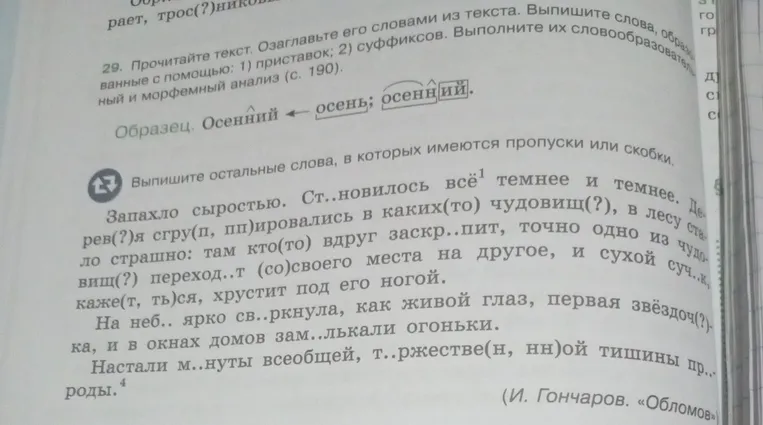 Прочитайте текст. Озаглавьте его словами из текста. Выпишите слова, образованные с помощью: 1) приставок; 2) суффиксов. Выполните их словообразовательный и морфемный анализ.