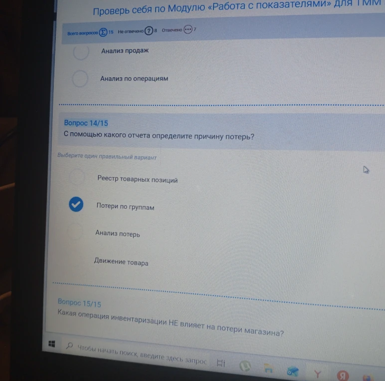 С помощью какого отчета определите причину потерь?