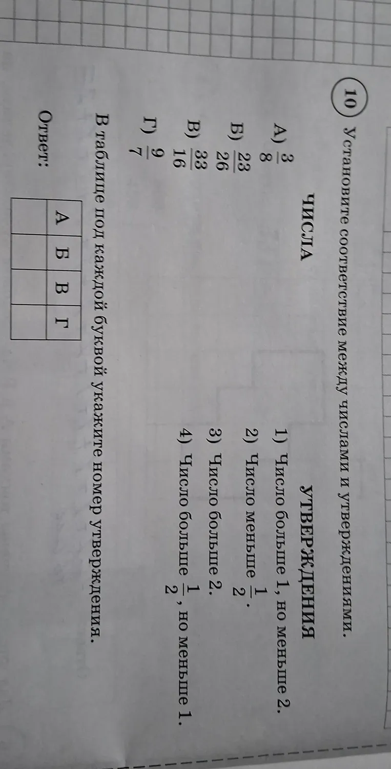 Установите соответствие между числами и утверждениями.