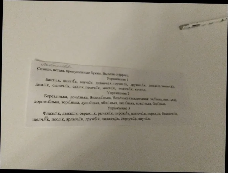Спиши, вставь пропущенные буквы. Выдели суффикс. Упражнение 1. Бант...к, винт...к, внуч...к...