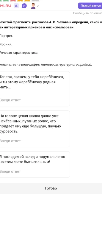 Прочитай фрагменты рассказов А. П. Чехова и определи, какой из трёх литературных приёмов в них использован.