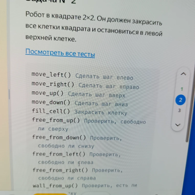 Робот в квадрате 2x2. Он должен закрасить все клетки квадрата и остановиться в левой верхней клетке.