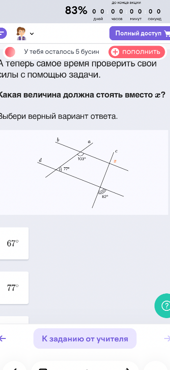 Какая величина должна стоять вместо x?