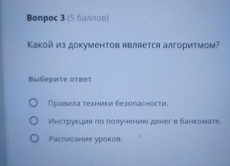 Какой из документов является алгоритмом?