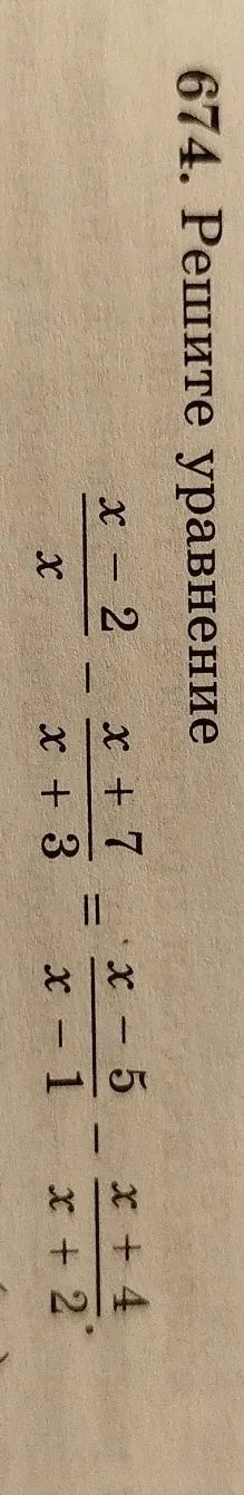 674. Решите уравнение (x-2)/x - (x+7)/(x+3) = (x-5)/(x-1) - (x+4)/(x+2)