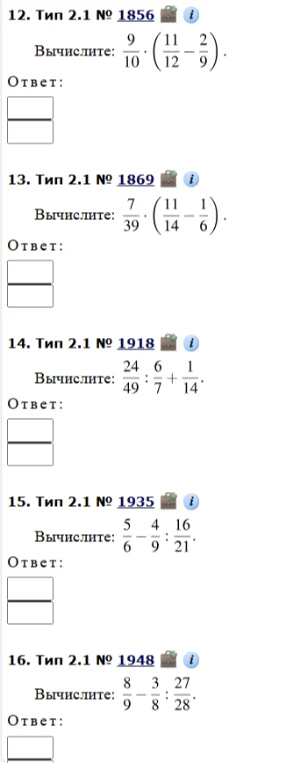 Вычислите: 9/10 * (11/12 - 2/9)