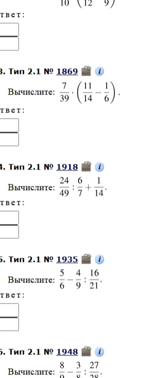 Вычислите: 7/39 * (11/14 - 1/6)