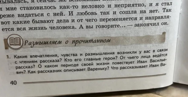 Какие впечатления, чувства и размышления возникли у вас в связи с чтением рассказа? Кто его главные герои?