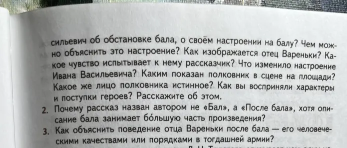 Какие впечатления, чувства и размышления возникли у вас в связи с чтением рассказа? Кто его главные герои?