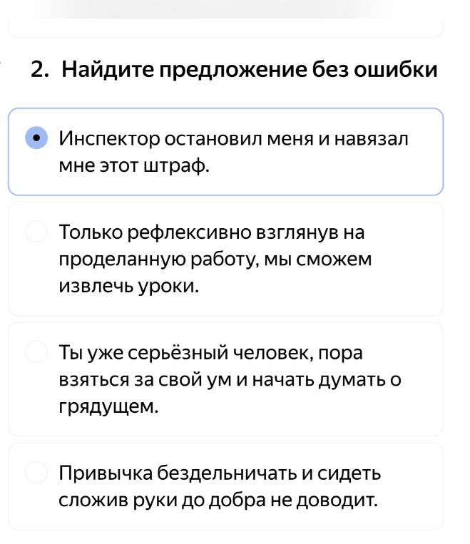 Найдите предложение без ошибки