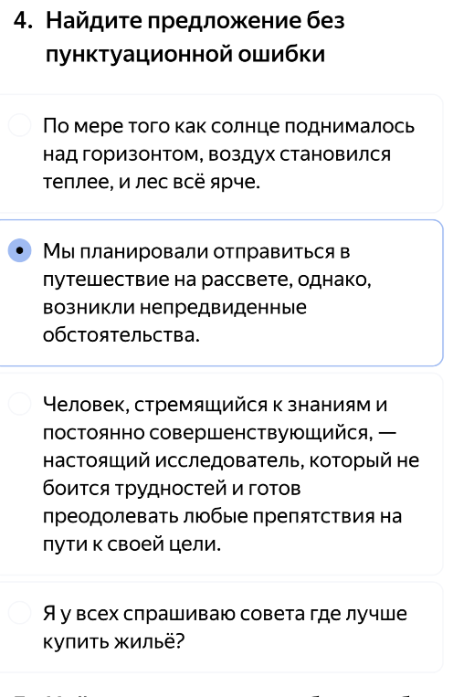 Найдите предложение без пунктуационной ошибки