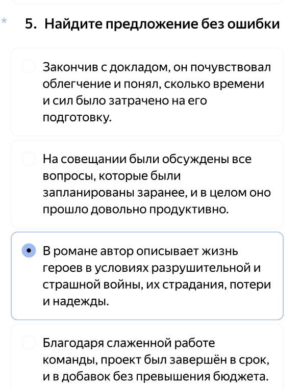 Найдите предложение без ошибки