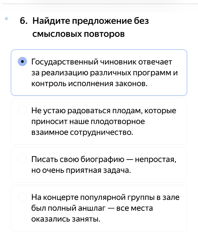 Найдите предложение без смысловых повторов