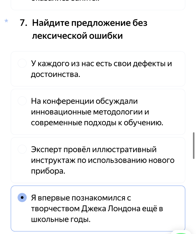 Найдите предложение без лексической ошибки