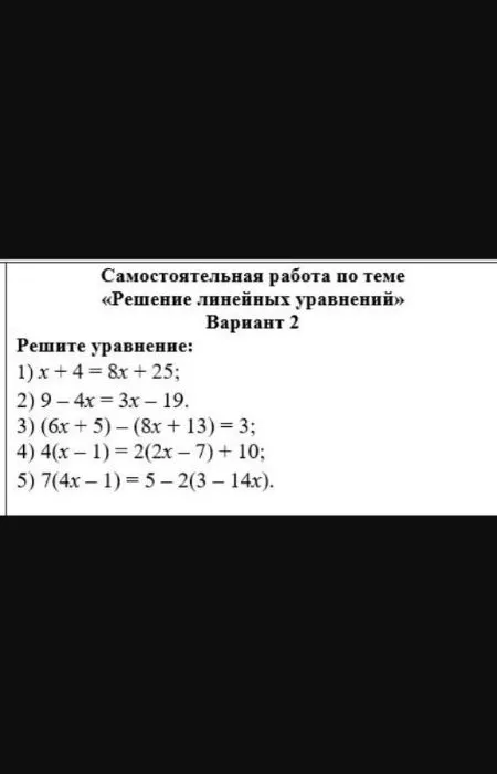 Решите уравнение: 1) x + 4 = 8x + 25; 2) 9 - 4x = 3x - 19; 3) (6x + 5) - (8x + 13) = 3; 4) 4(x - 1) = 2(2x - 7) + 10; 5) 7(4x - 1) = 5 - 2(3 - 14x).