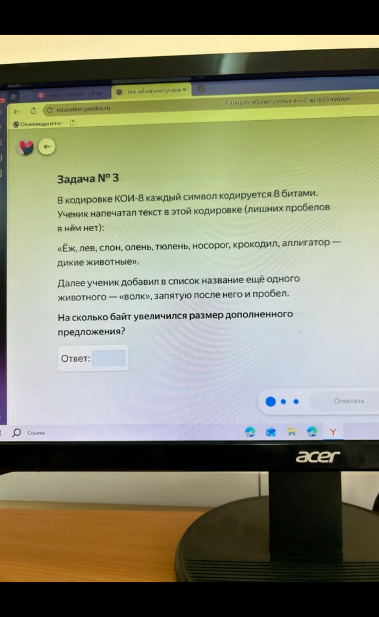 В кодировке КОИ-8 каждый символ кодируется 8 битами. Ученик добавил в список название ещё одного животного — «волк», запятую после него и пробел. На сколько байт увеличился размер дополненного предложения?