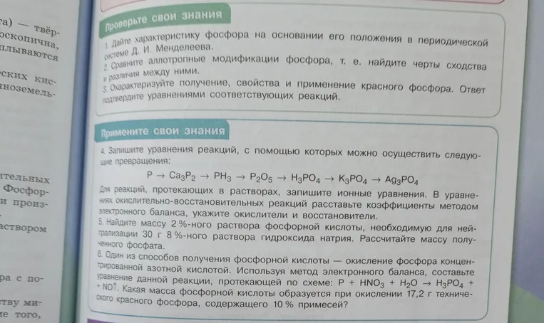 Дайте характеристику фосфора на основании его положения в периодической системе Д. И. Менделеева.