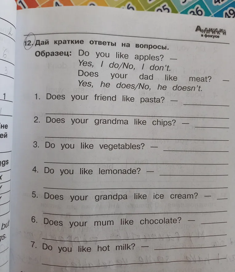 Дай краткие ответы на вопросы.