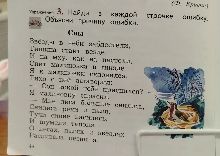Найди в каждой строчке ошибку. Объясни причину ошибки.