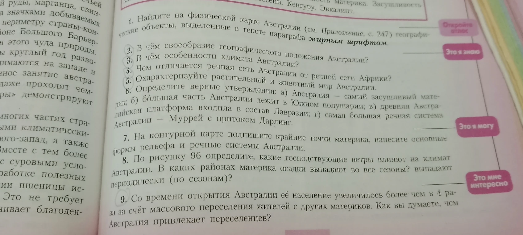 2. В чём своеобразие географического положения Австралии?