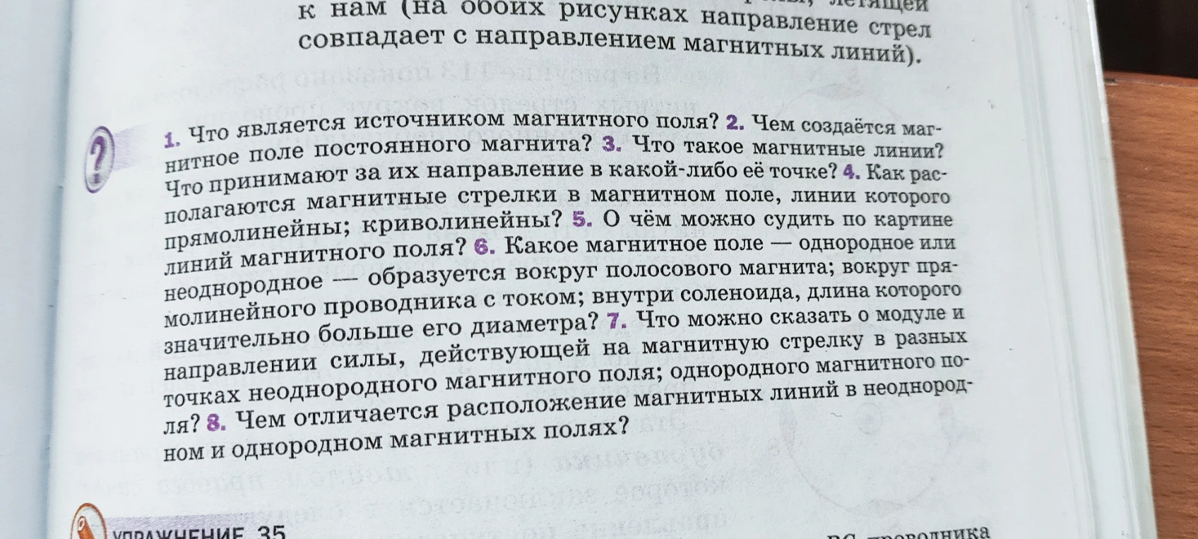 Что является источником магнитного поля? Чем создаётся магнитное поле постоянного магнита?