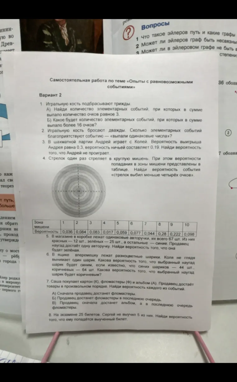 Самостоятельная работа по теме «Опыты с равновозможными событиями» Вариант 2