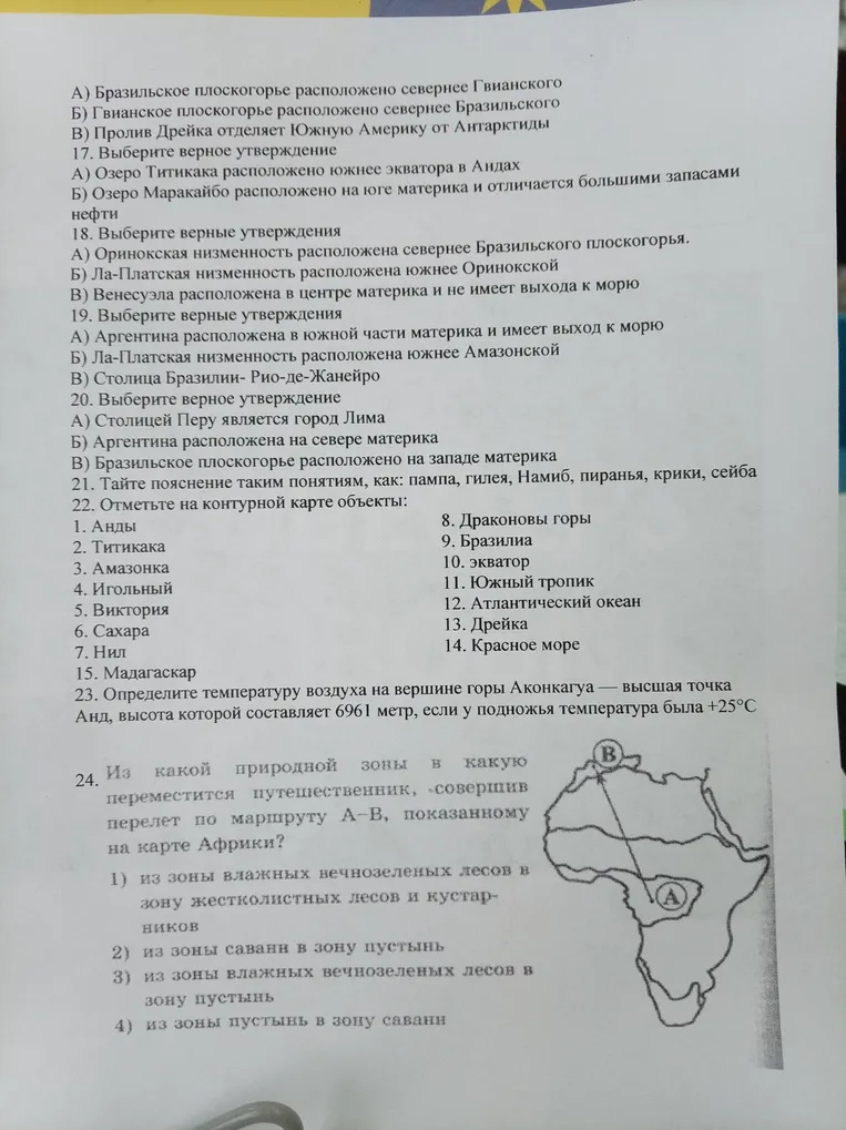 Выберите верное утверждение: Б) Гвианское плоскогорье расположено севернее Бразильского