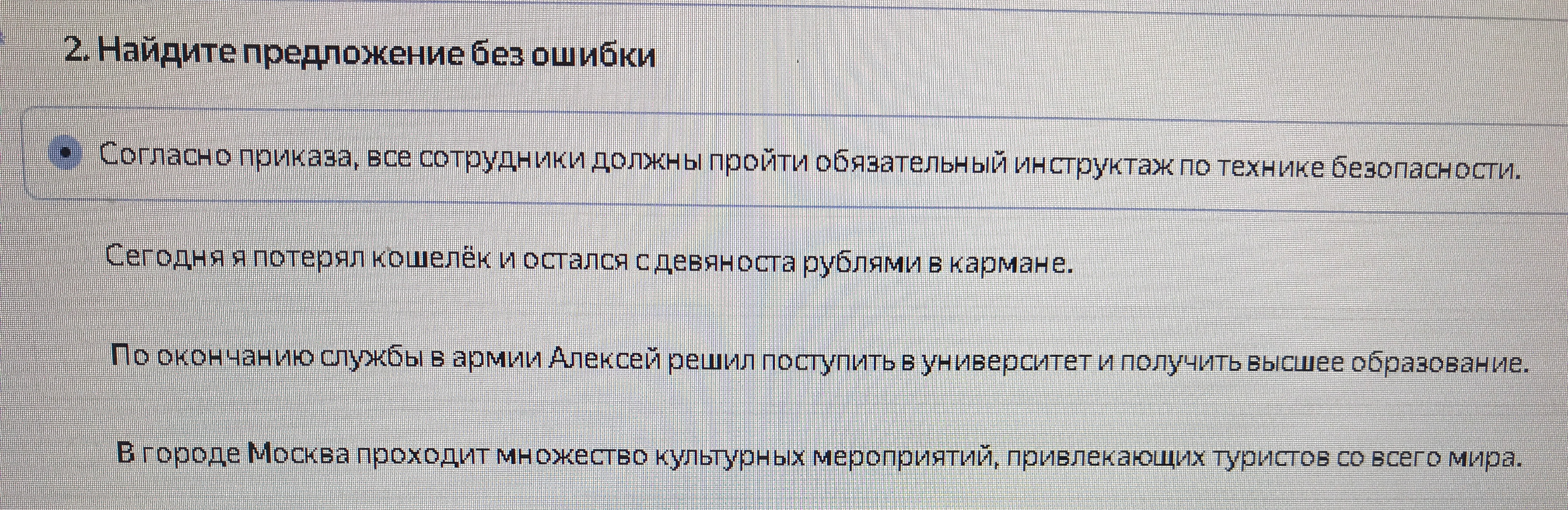 Найдите предложение без ошибки