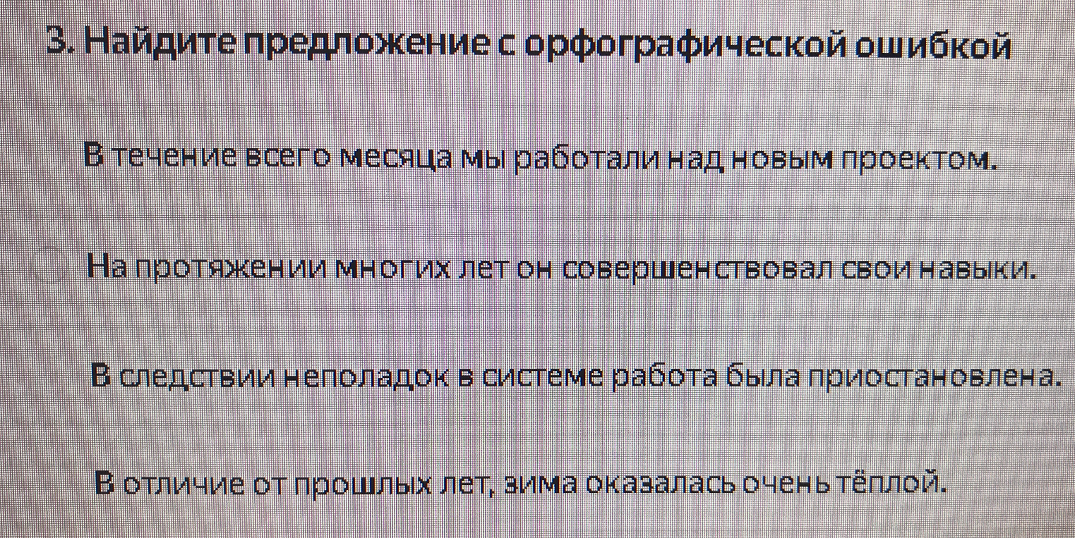 Найдите предложение с орфографической ошибкой