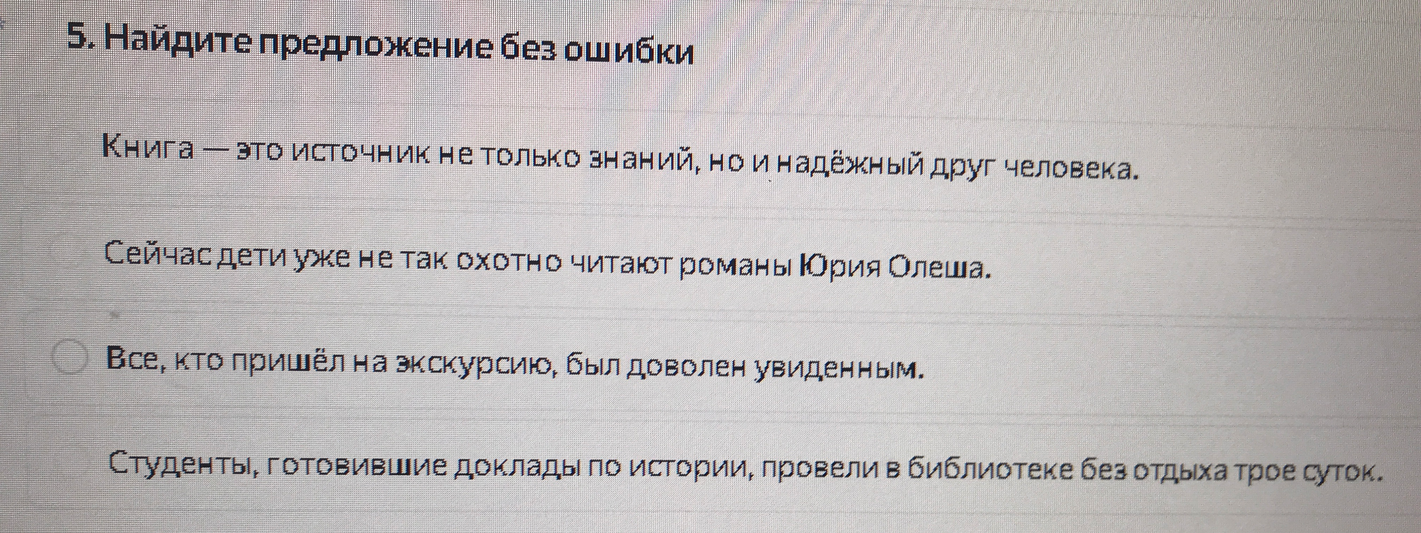 Найдите предложение без ошибки