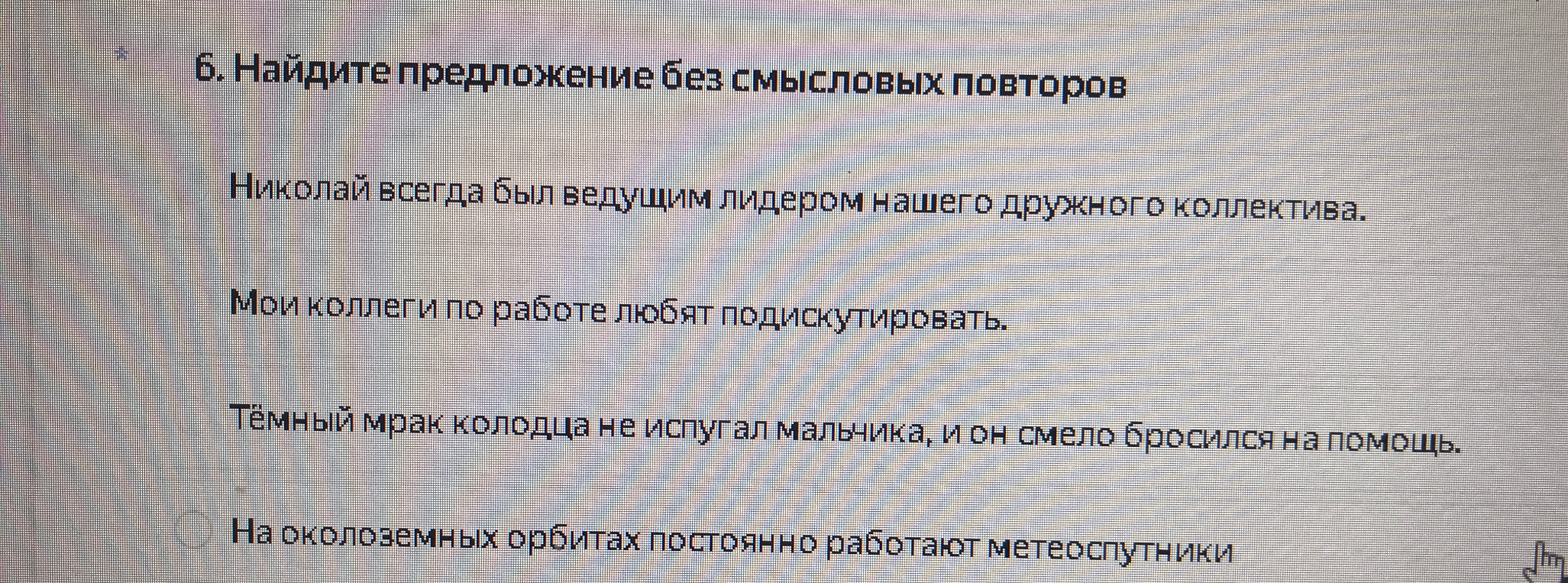 Найдите предложение без смысловых повторов